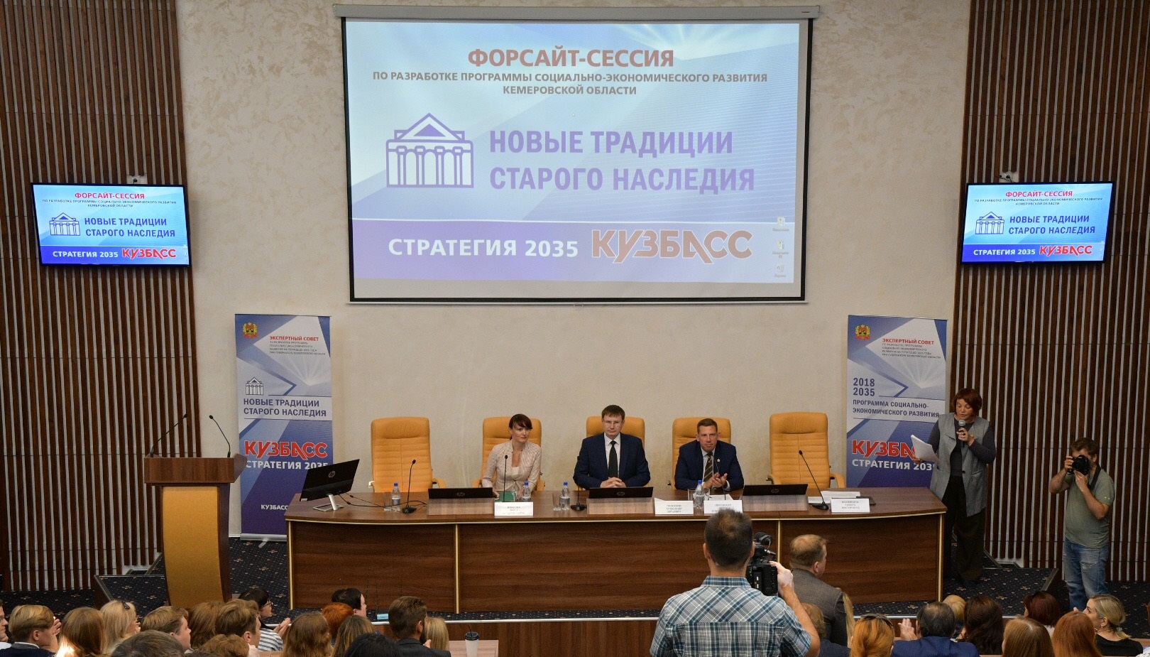 31 июля 2018 года в стенах Кемеровского государственного университета прошла форсайт-сессия в рамках проекта «Стратегия развития Кузбасса до 2035 года». Организатором которой является Администрация Кемеровской области. 31 июля 2018 года в стенах Кемеровского государственного университета прошла форсайт-сессия в рамках проекта «Стратегия развития Кузбасса до 2035 года». Организатором которой является Администрация Кемеровской области.
