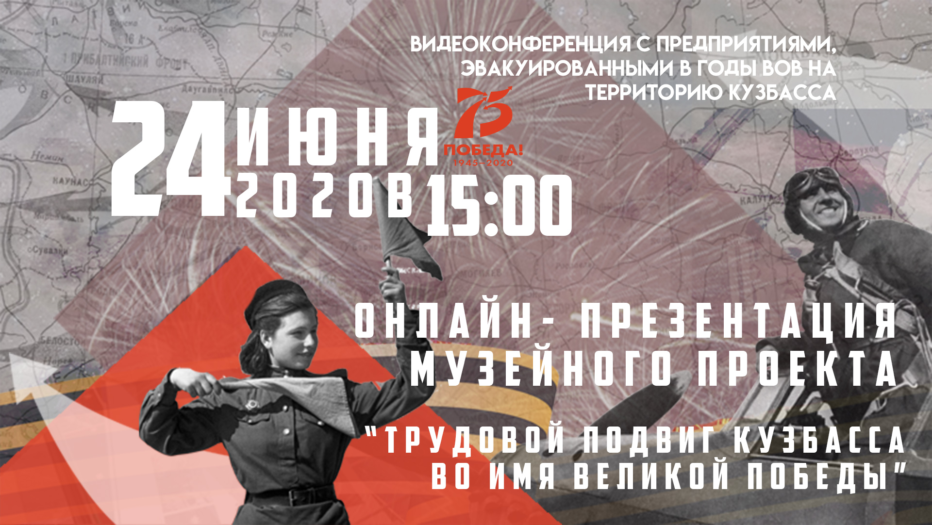 Кузбасский государственный краеведческий музей расскажет о трудовом подвиге Кузбасса во имя Великой Победы Кузбасский государственный краеведческий музей расскажет о трудовом подвиге Кузбасса во имя Великой Победы