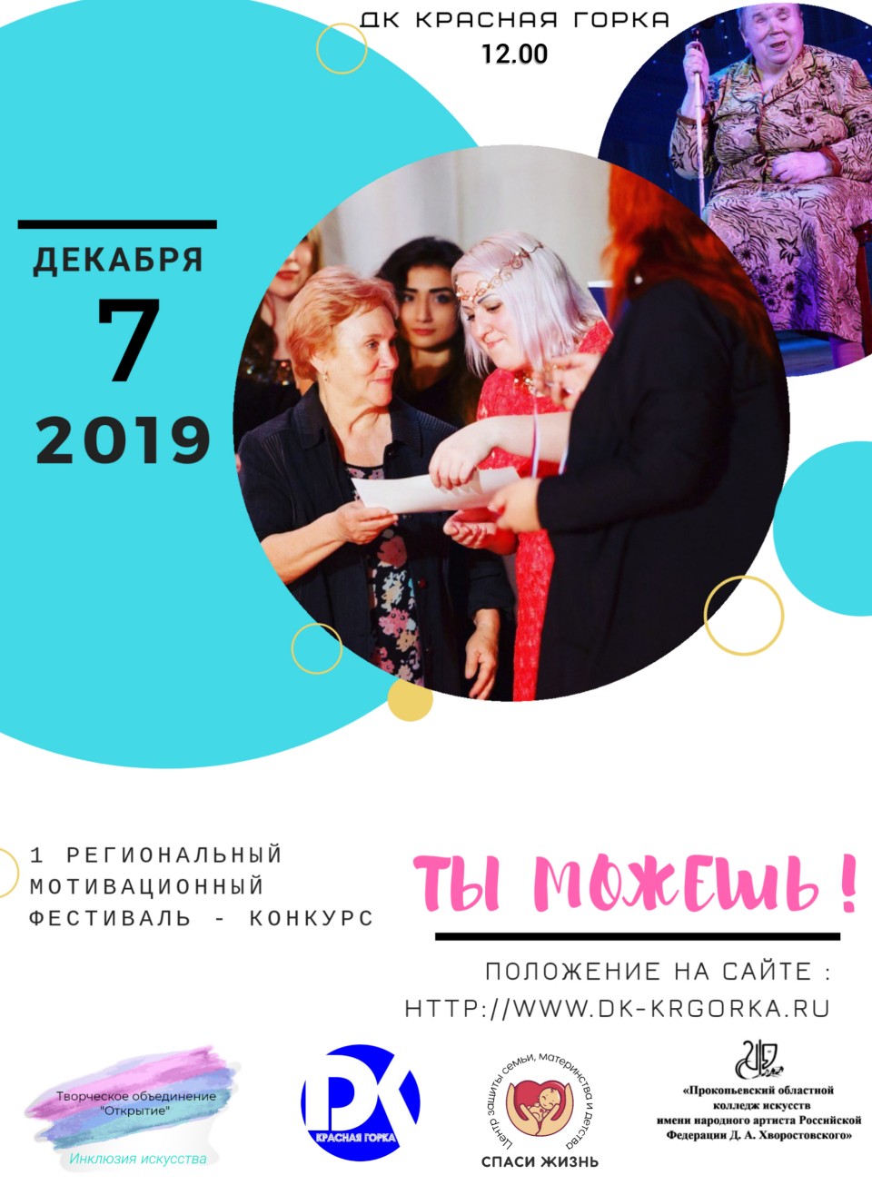 «Ты можешь!» «Ты можешь!»