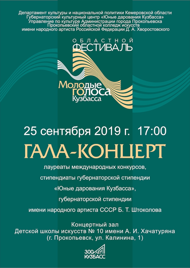 Фестиваль «Молодые голоса Кузбасса» Фестиваль «Молодые голоса Кузбасса»