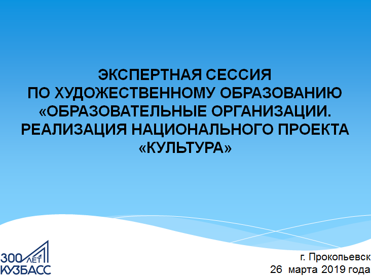 Состоится экспертная сессия по художественному образованию «Образовательные организации Состоится экспертная сессия по художественному образованию «Образовательные организации