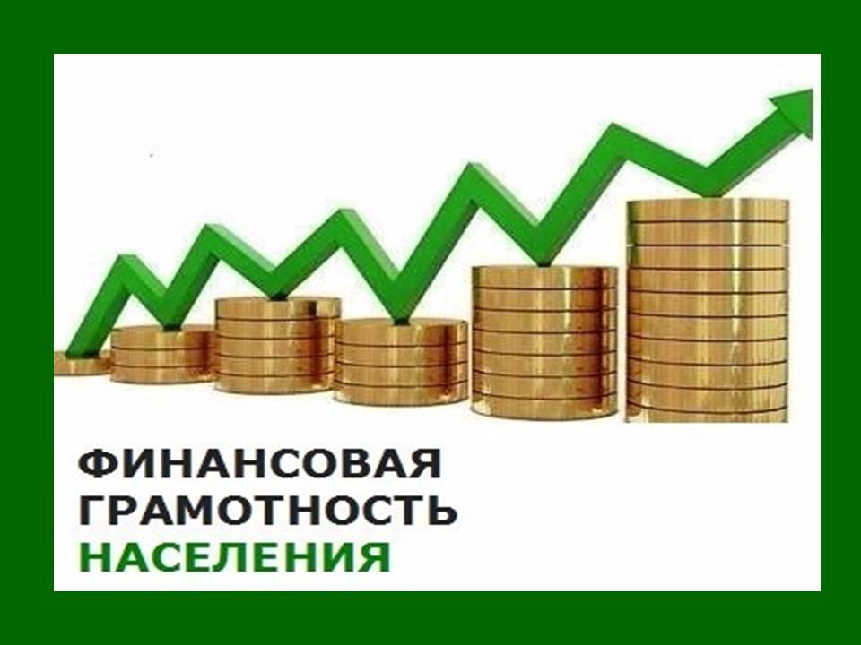 В Кемеровской областной научной библиотеке им.В.Д.Федорова пройдет Региональная школа волонтеров финансового просвещения В Кемеровской областной научной библиотеке им.В.Д.Федорова пройдет Региональная школа волонтеров финансового просвещения