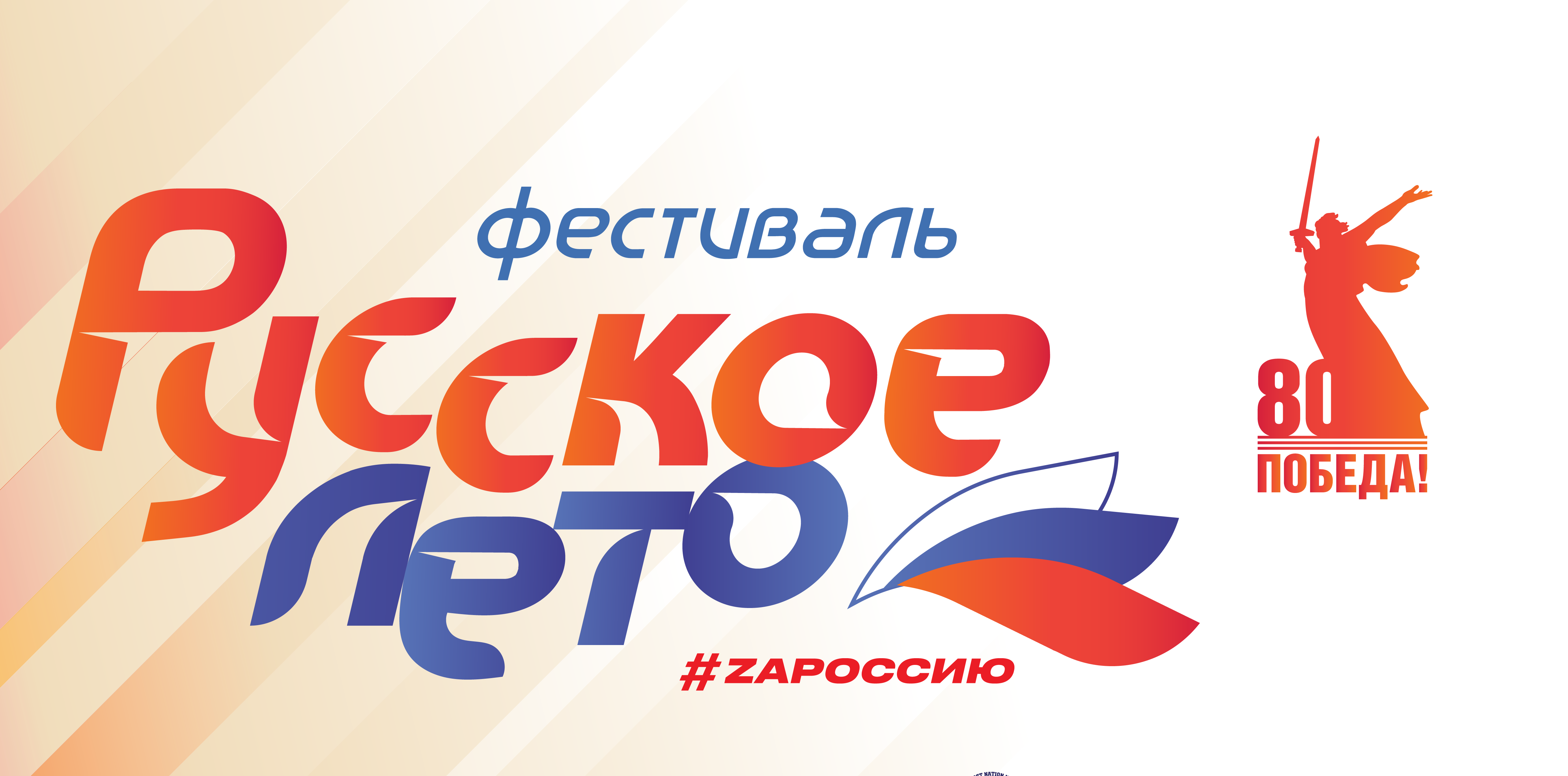 Кузбасс присоединится к масштабному фестивалю «Русское лето. ZaРоссию» Кузбасс присоединится к масштабному фестивалю «Русское лето. ZaРоссию»