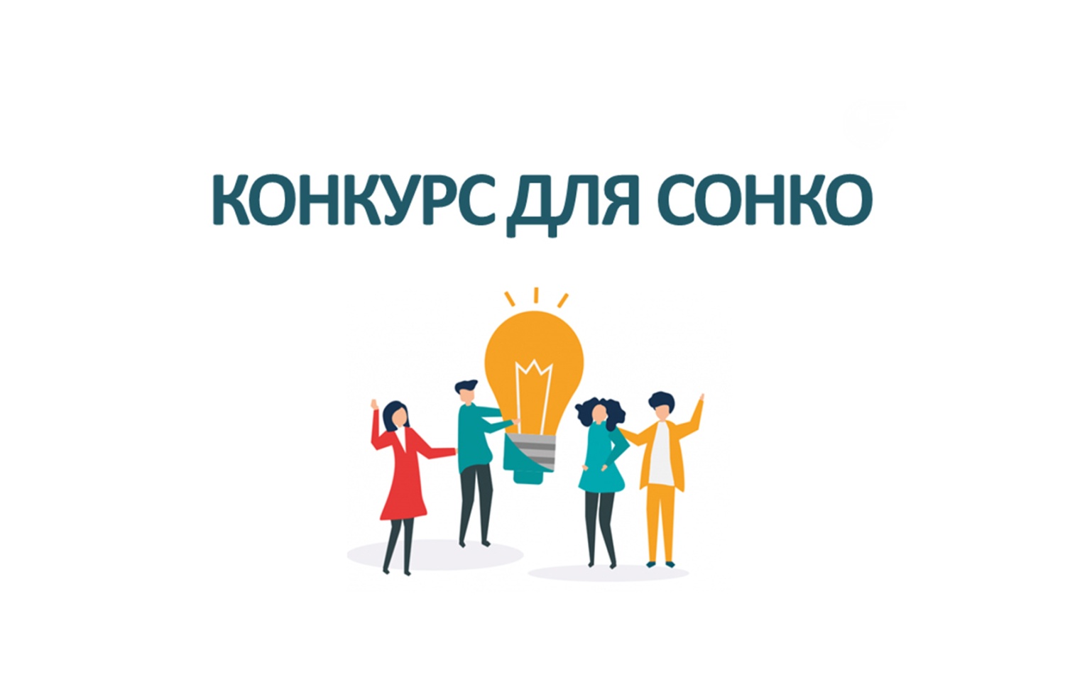Министерство культуры и национальной политики Кузбасса сообщает о том, что прием заявок на предоставление субсидий некоммерческим организациям, не являющимся государственными (муниципальными) учреждениями, в Номинации «Культурный Кузбасс» продлён до 3 мая Министерство культуры и национальной политики Кузбасса сообщает о том, что прием заявок на предоставление субсидий некоммерческим организациям, не являющимся государственными (муниципальными) учреждениями, в Номинации «Культурный Кузбасс» продлён до 3 мая