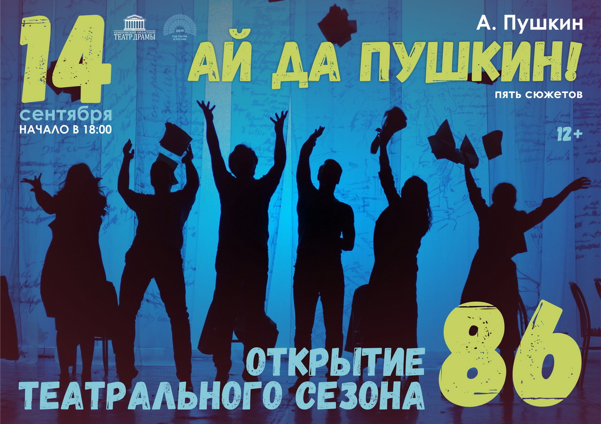14 сентября в 18.00 состоится открытие 86-го театрального сезона Кемеровского областного театра драмы им. А.В. Луначарского 14 сентября в 18.00 состоится открытие 86-го театрального сезона Кемеровского областного театра драмы им. А.В. Луначарского