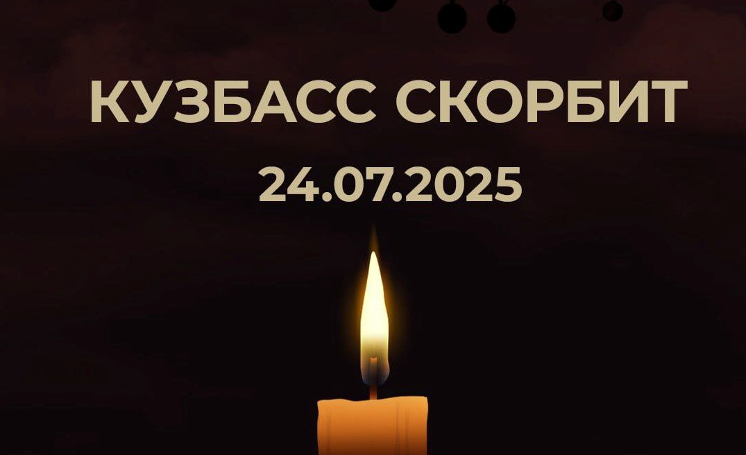 Кузбасс присоединяется к соболезнованиям родным и близким пассажиров самолета Ан-24, разбившегося в Амурской области Кузбасс присоединяется к соболезнованиям родным и близким пассажиров самолета Ан-24, разбившегося в Амурской области