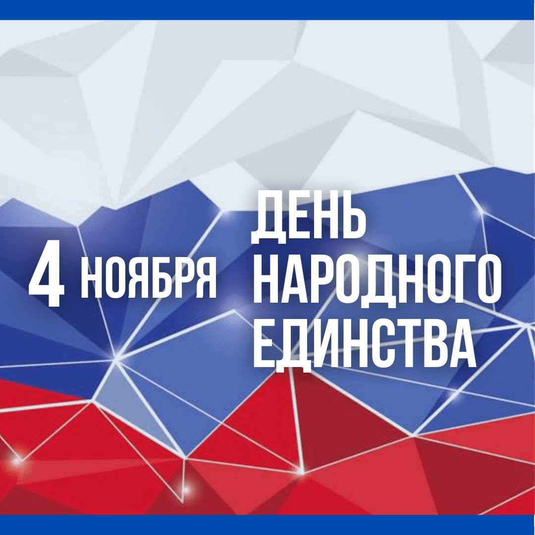 Министерство культуры и национальной политики Кузбасса в рамках празднования Государственного праздника Дня народного единства объявляет о старте Всекузбасских акций в онлайн-формате Министерство культуры и национальной политики Кузбасса в рамках празднования Государственного праздника Дня народного единства объявляет о старте Всекузбасских акций в онлайн-формате