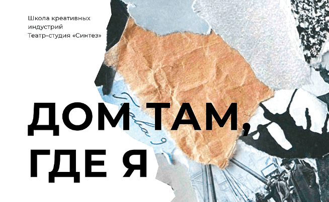 Кузбассовцы смогут беспатно увидеть спектакль-перформанс обучающихся театра-студии «Синтез» Школы креативных индустрий Кузбассовцы смогут беспатно увидеть спектакль-перформанс обучающихся театра-студии «Синтез» Школы креативных индустрий