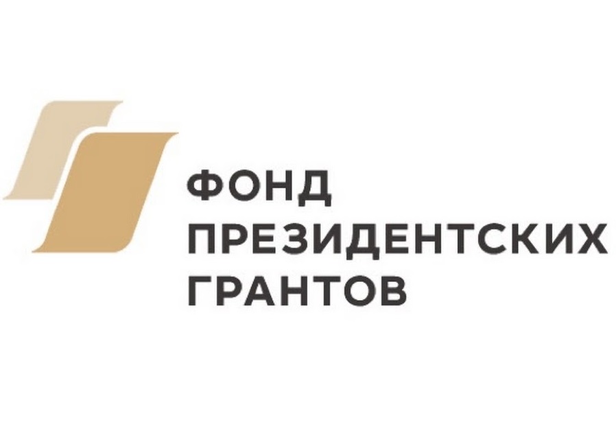 Сразу несколько проектов стали победителями второго конкурса 2018 года Фонда президентских грантов. Сразу несколько проектов стали победителями второго конкурса 2018 года Фонда президентских грантов.