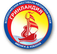 Конкурс «Я люблю тебя, жизнь», проводимого в рамках Всероссийского фестиваля авторской песни «Гринландия» им. И.Д. Кобзона Конкурс «Я люблю тебя, жизнь», проводимого в рамках Всероссийского фестиваля авторской песни «Гринландия» им. И.Д. Кобзона