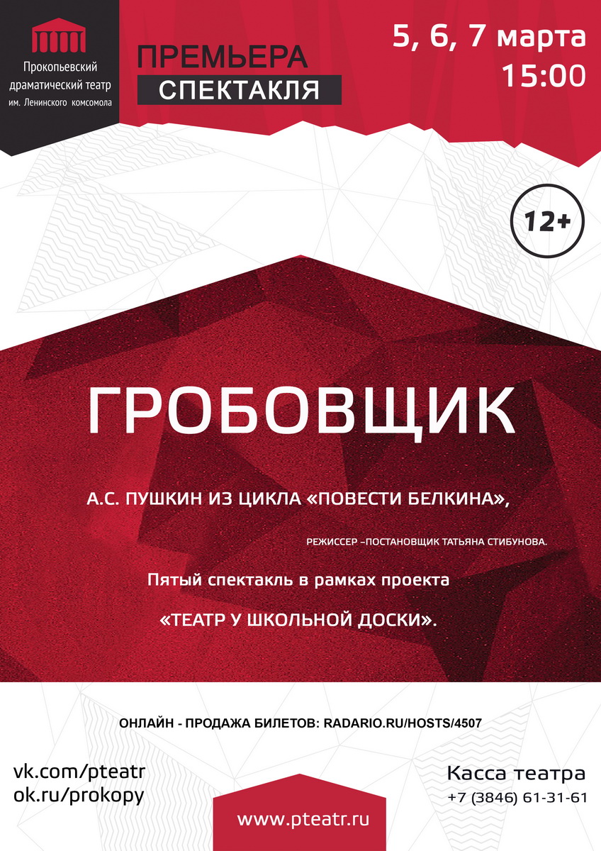 Премьера спектакля «Гробовщик» Премьера спектакля «Гробовщик»