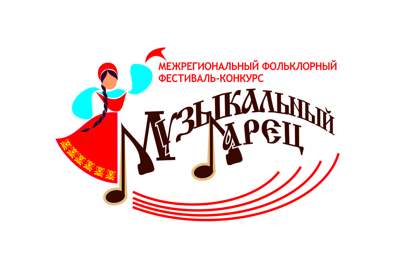 Отборочный тур XVII Межрегионального фольклорного фестиваля-конкурса «Музыкальный ларец» Отборочный тур XVII Межрегионального фольклорного фестиваля-конкурса «Музыкальный ларец»