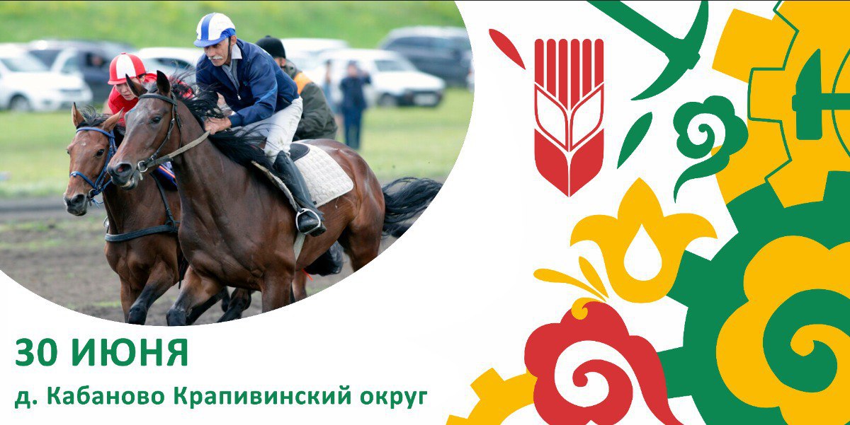 Программа конно-спортивных соревнований XXIII Федерального и III Международного шахтерского Сабантуя Программа конно-спортивных соревнований XXIII Федерального и III Международного шахтерского Сабантуя