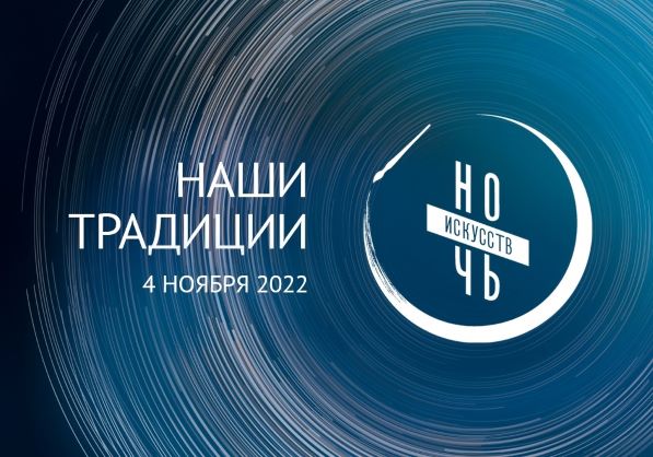 Акция «Ночь искусств» пройдет в муниципалитетах Кузбасса Акция «Ночь искусств» пройдет в муниципалитетах Кузбасса