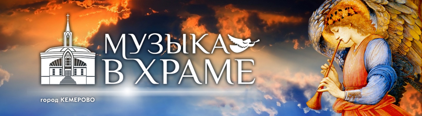 Проект «МУЗЫКА В ХРАМЕ» Проект «МУЗЫКА В ХРАМЕ»