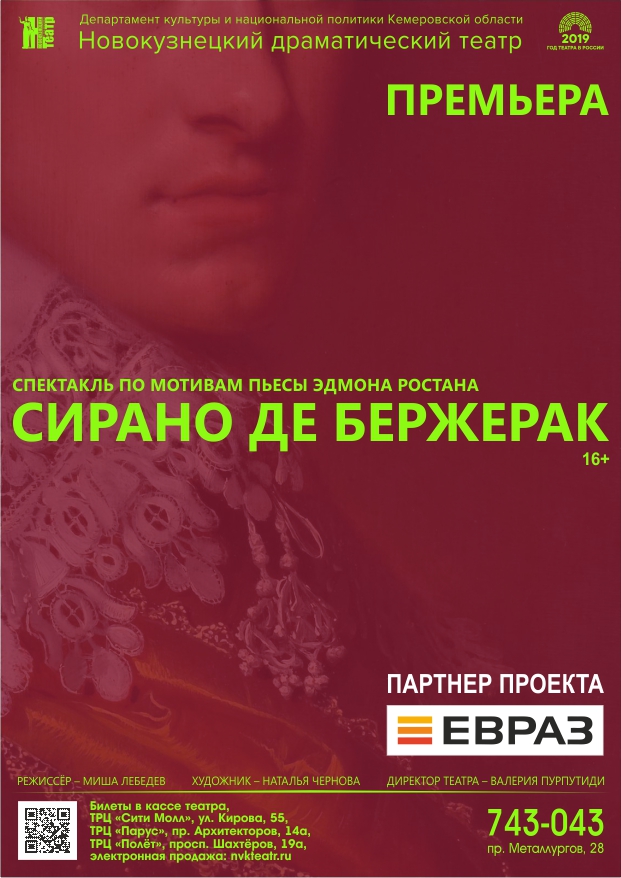 14 и 17 ноября в 18:30 на сцене Новокузнецкого драматического театра состоится премьера спектакля «Сирано де Бержерак», в постановке режиссера Миши Лебедева (г. Санкт-Петербург) 14 и 17 ноября в 18:30 на сцене Новокузнецкого драматического театра состоится премьера спектакля «Сирано де Бержерак», в постановке режиссера Миши Лебедева (г. Санкт-Петербург)