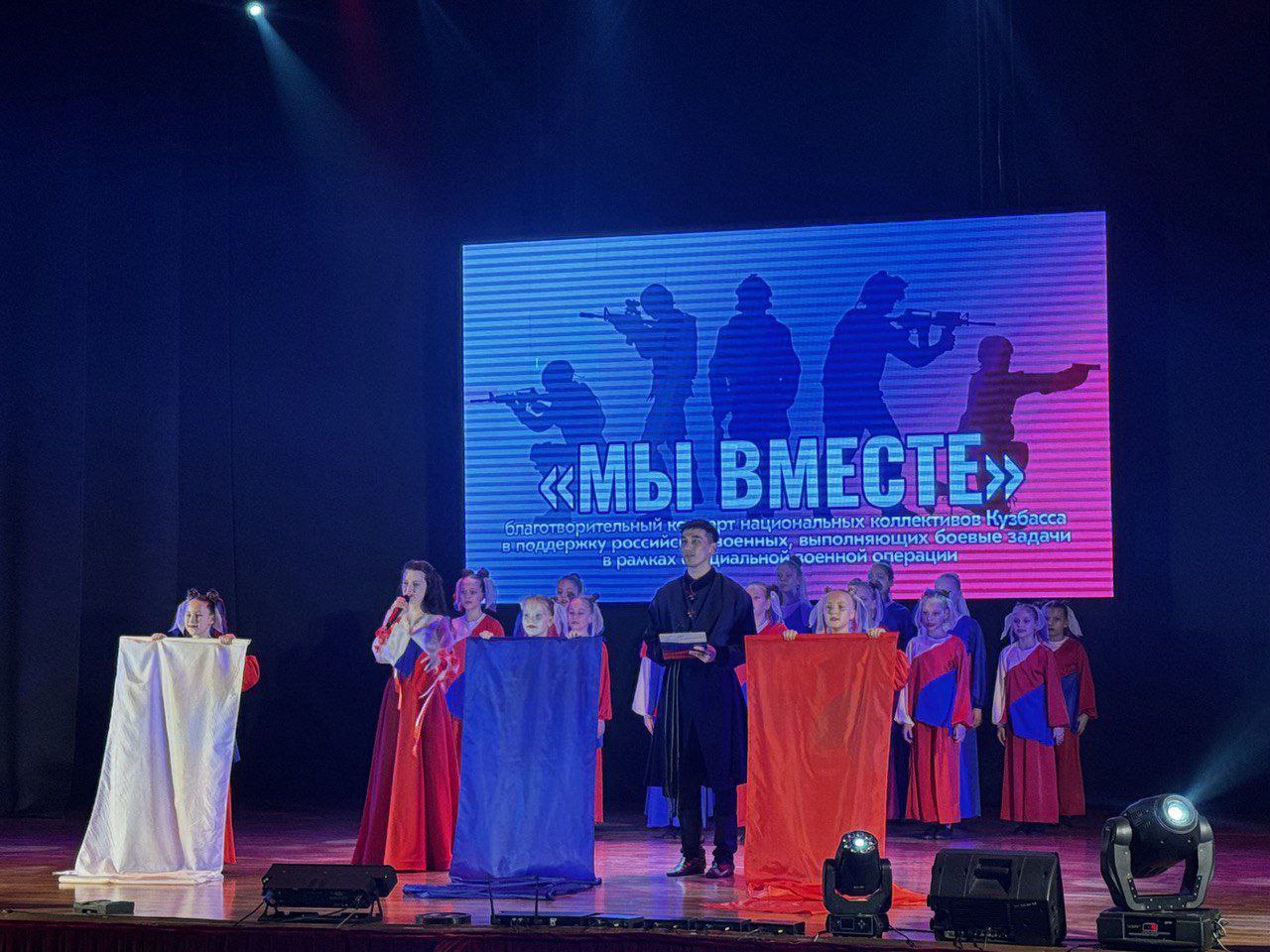 В Новокузнецке состоялся благотворительный концерт национальных коллективов Кузбасса «Мы вместе» В Новокузнецке состоялся благотворительный концерт национальных коллективов Кузбасса «Мы вместе»