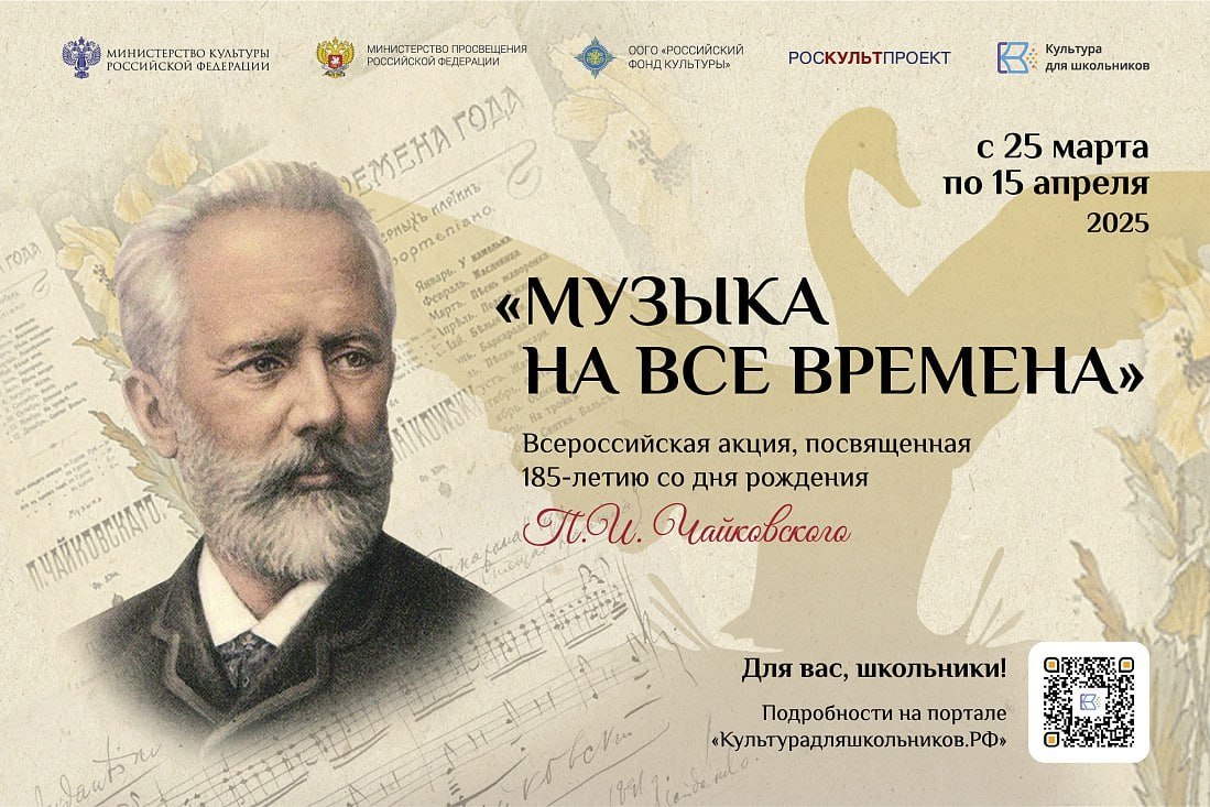 25 марта стартует всероссийская акция «Музыка на все времена» 25 марта стартует всероссийская акция «Музыка на все времена»