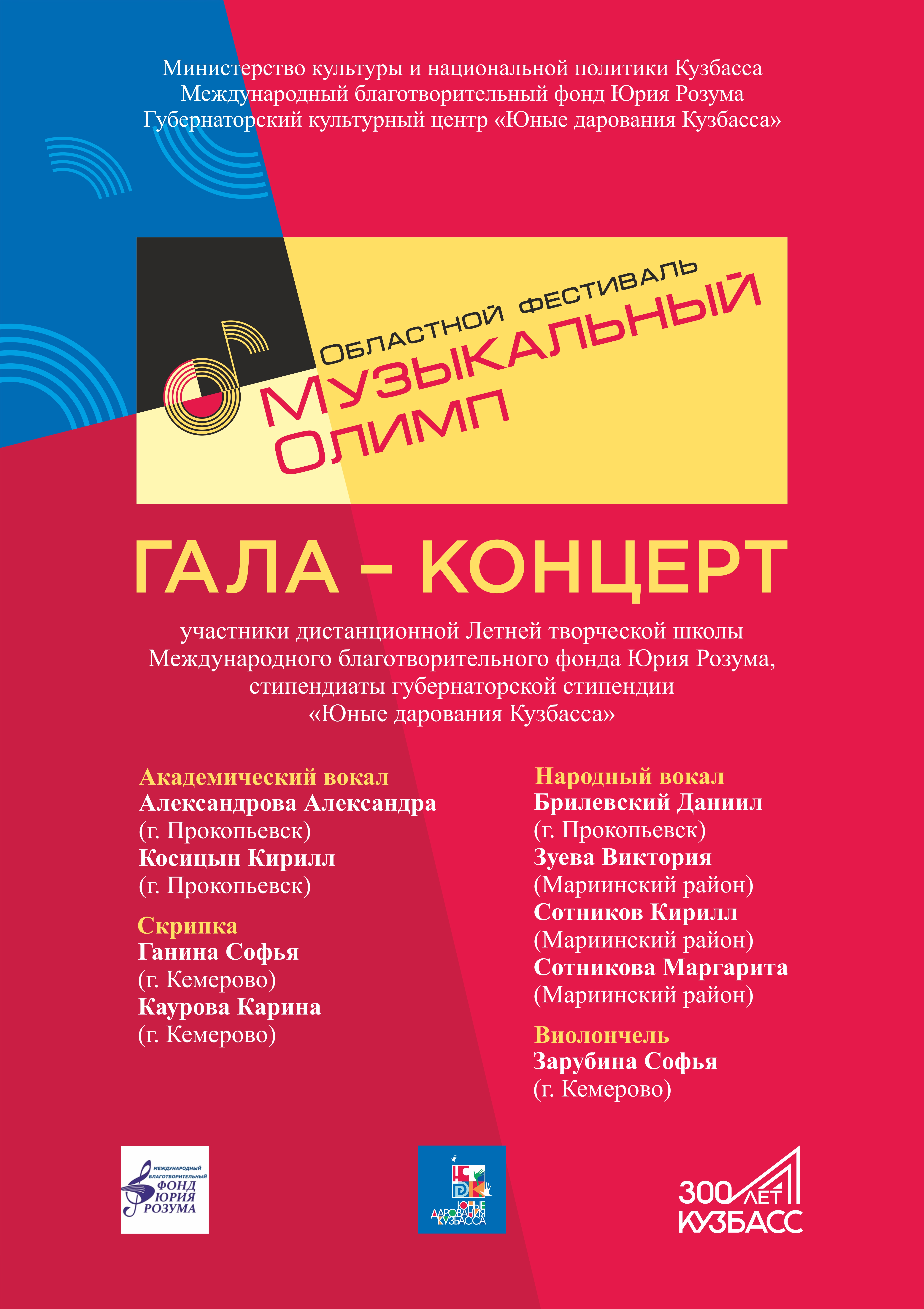 «Музыкальный Олимп» «Музыкальный Олимп»