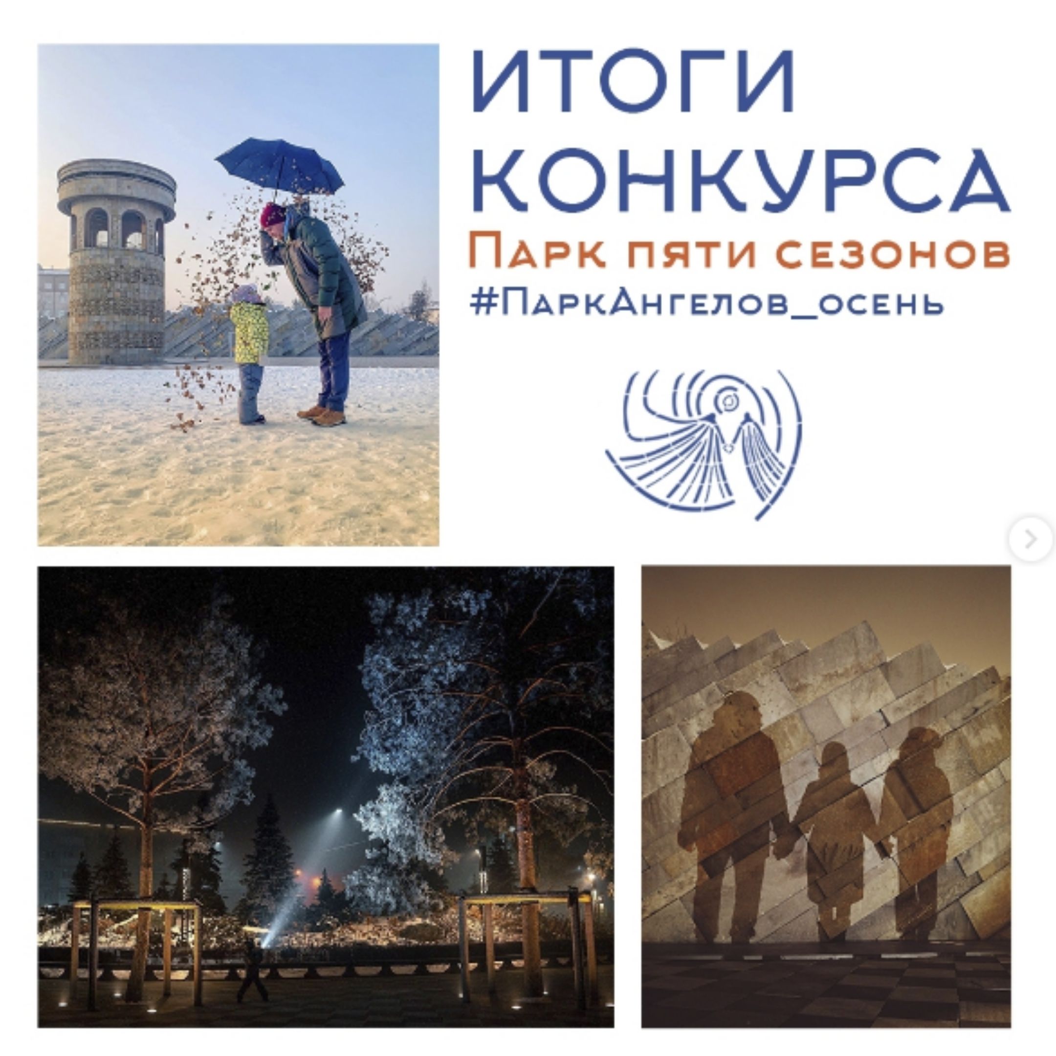 Подведены итоги конкурса «Парк пяти сезонов» Подведены итоги конкурса «Парк пяти сезонов»