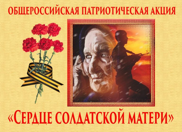 В рамках Общероссийской патриотической акции «Сердце солдатской матери» начался сбор средств на строительство Главного Храма Вооруженных Сил Российской Федерации В рамках Общероссийской патриотической акции «Сердце солдатской матери» начался сбор средств на строительство Главного Храма Вооруженных Сил Российской Федерации