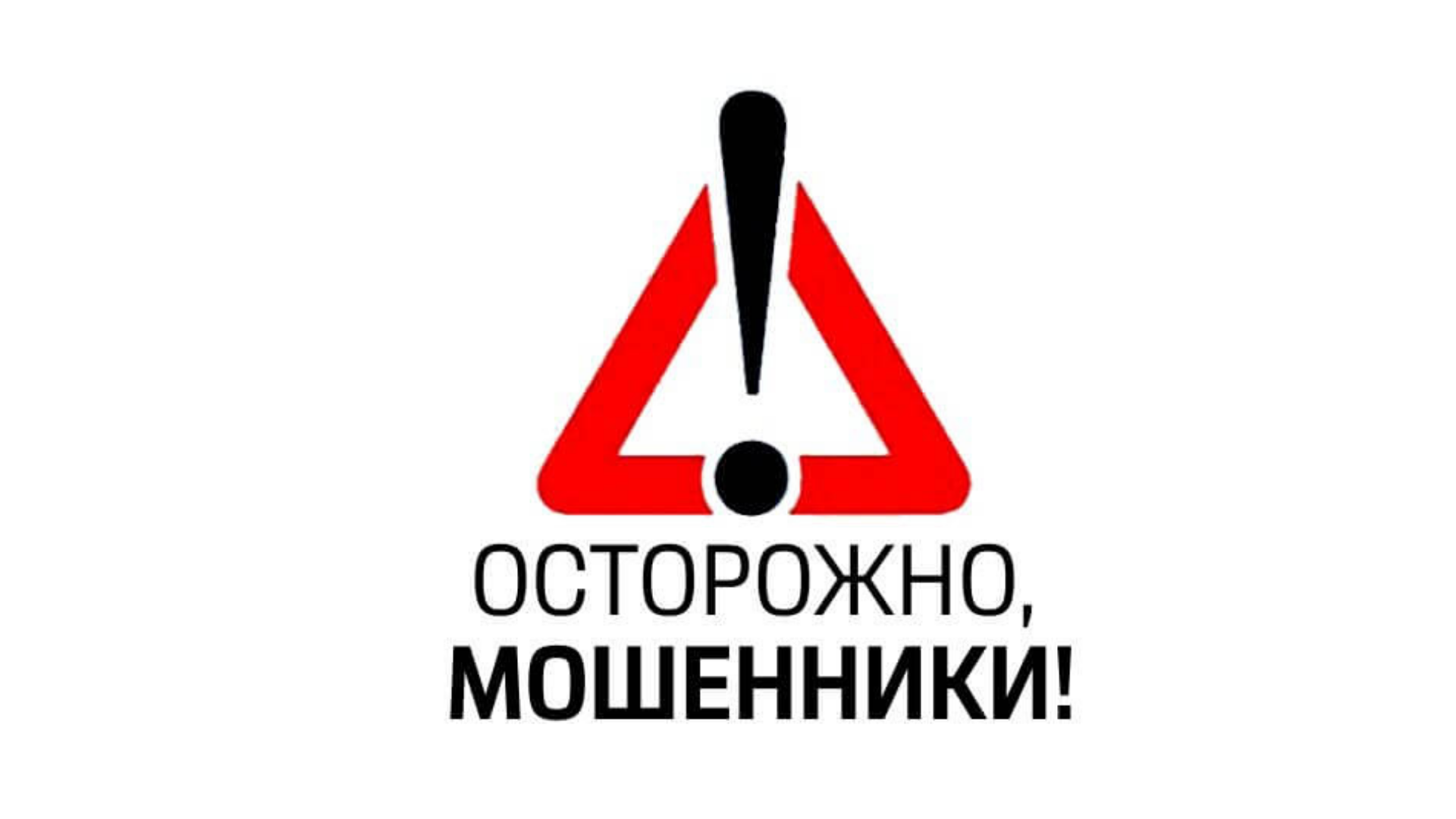 ПАМЯТКА для граждан о профилактике и предупреждении дистанционных преступлений в сфере информационно-телекоммуникационных технологий ПАМЯТКА для граждан о профилактике и предупреждении дистанционных преступлений в сфере информационно-телекоммуникационных технологий