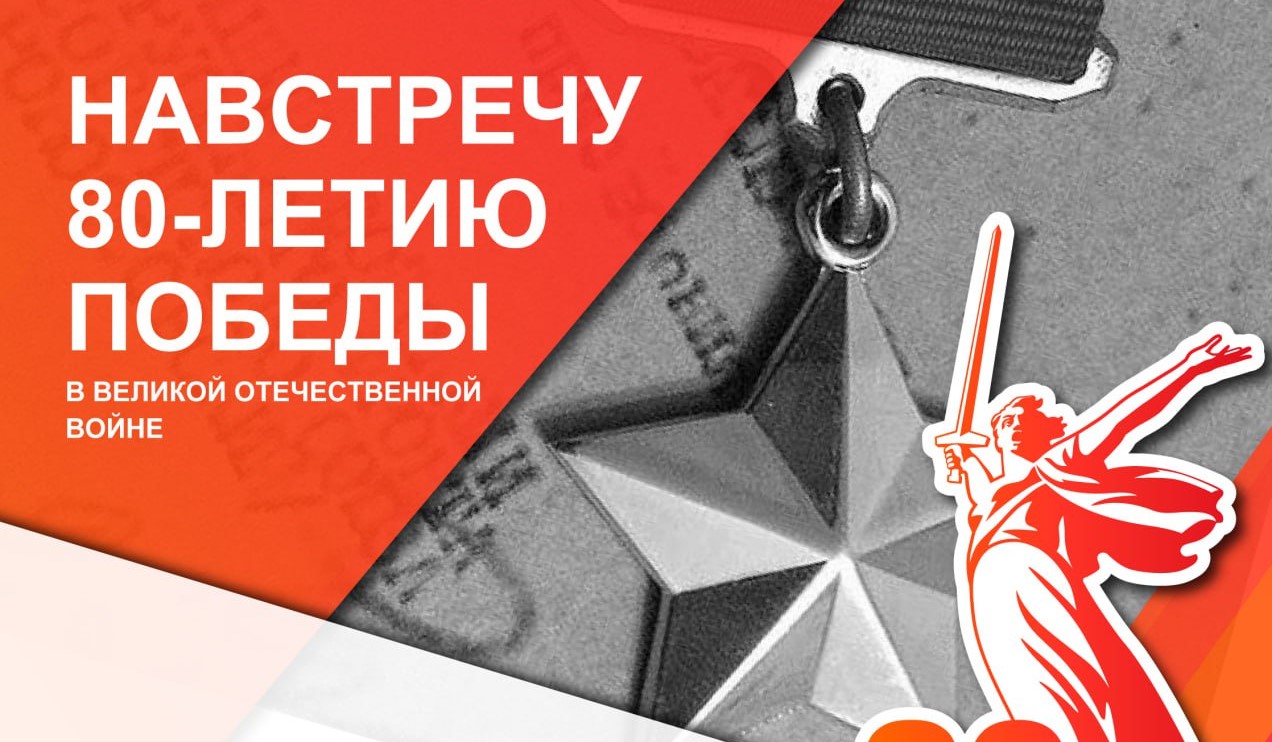 Навстречу 80-летию Победы: новая база данных «Сибирь – фронту!» Навстречу 80-летию Победы: новая база данных «Сибирь – фронту!»