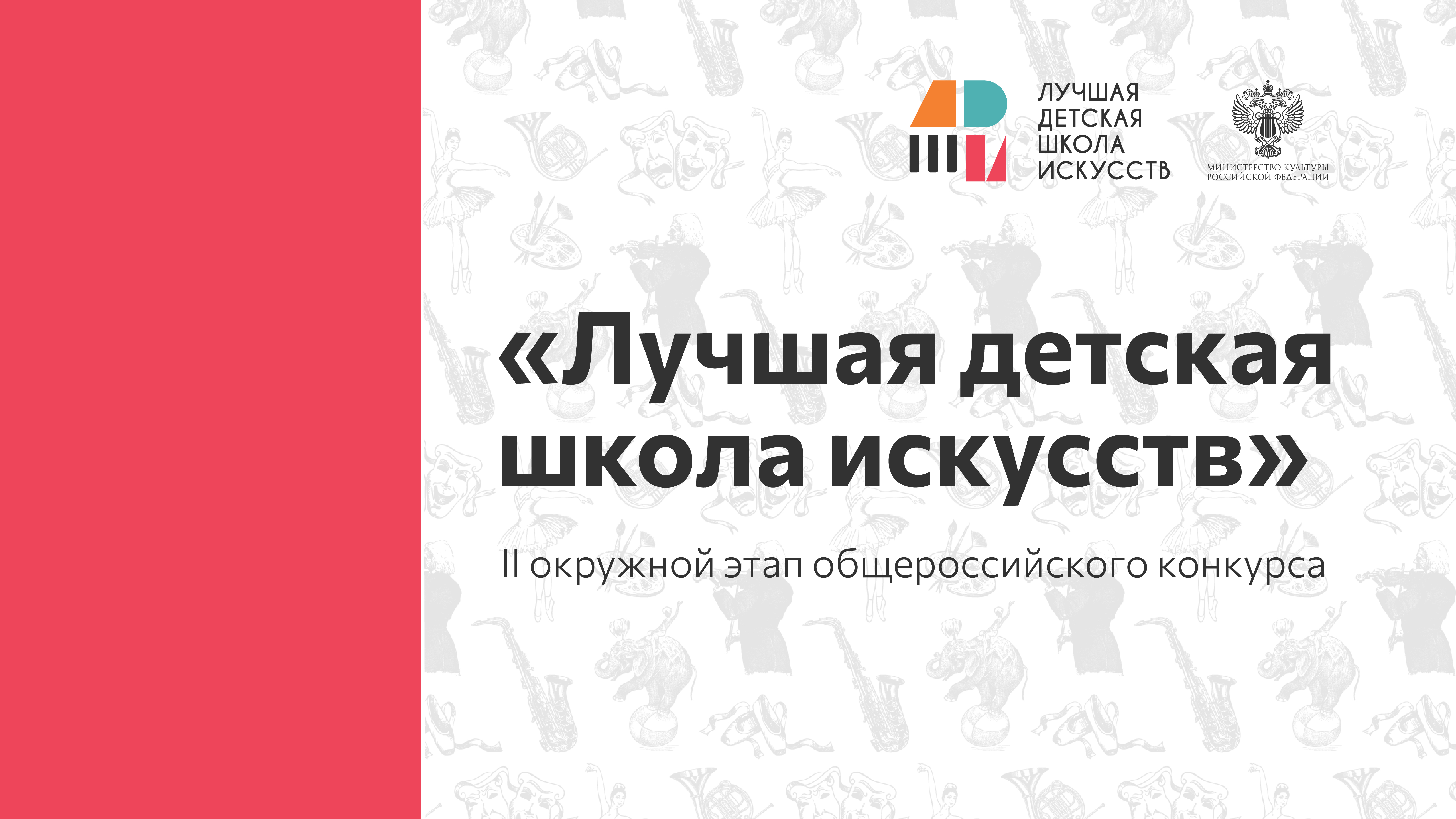 II окружной этап Общероссийского конкурса «Лучшая детская школа искусств» пройдет в КемГИК II окружной этап Общероссийского конкурса «Лучшая детская школа искусств» пройдет в КемГИК