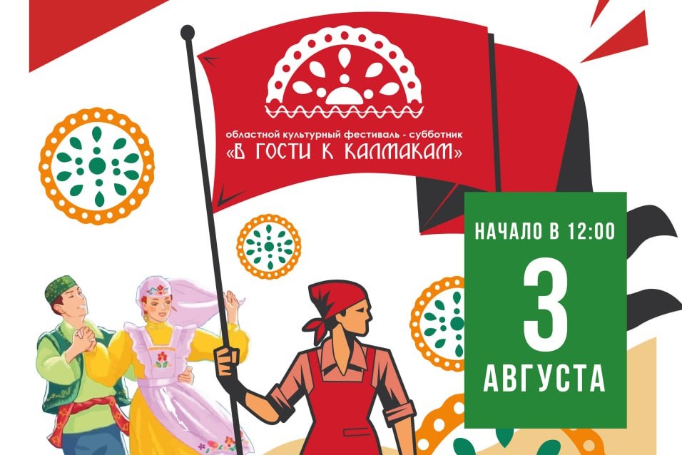 В живописной деревне Юрты-Константиновы Яшкинского округа пройдет культурный фестиваль-субботник «В гости к калмакам» В живописной деревне Юрты-Константиновы Яшкинского округа пройдет культурный фестиваль-субботник «В гости к калмакам»