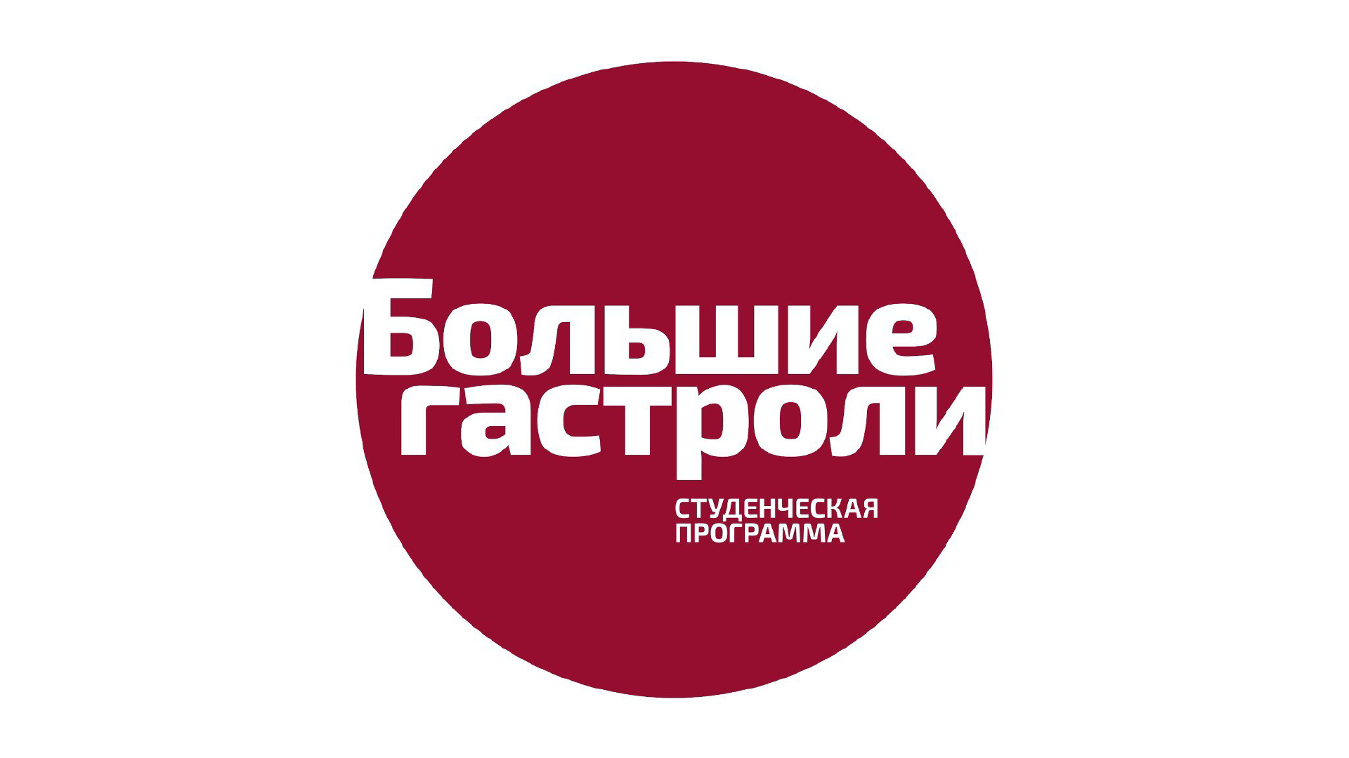 Кемеровский филиал РГИСИ впервые примет на своей площадке «Большие гастроли» Кемеровский филиал РГИСИ впервые примет на своей площадке «Большие гастроли»