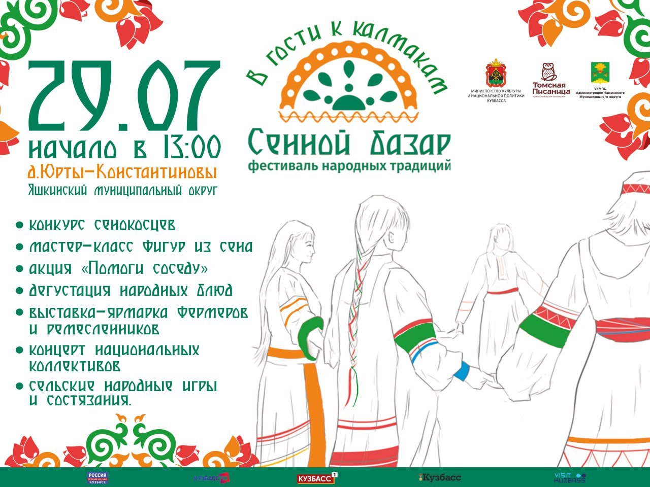 В Кузбассе впервые пройдёт фестиваль народных традиций «Сенной базар. В гости к калмакам» В Кузбассе впервые пройдёт фестиваль народных традиций «Сенной базар. В гости к калмакам»