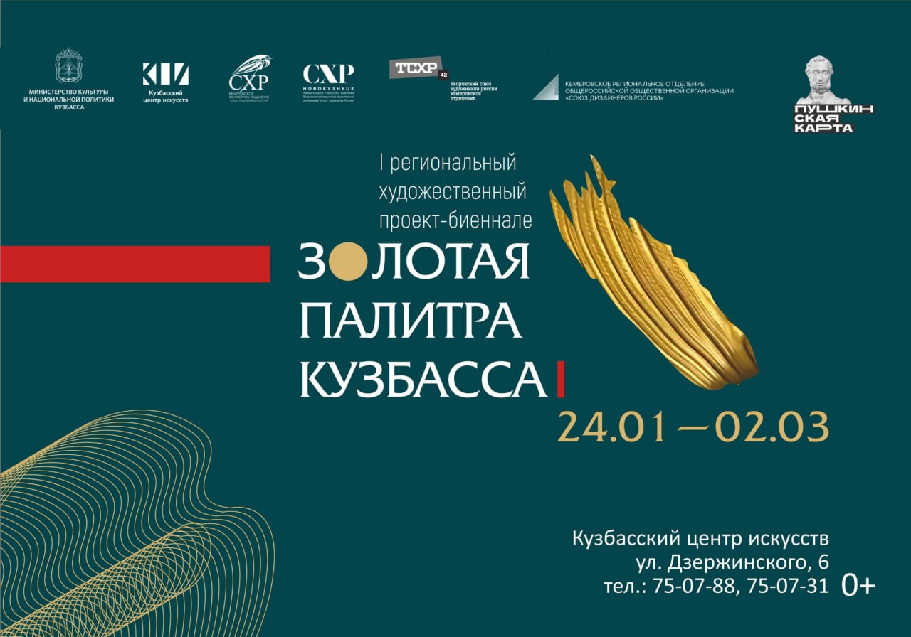 В Кузбасском центре искусств откроется выставка работ именитых и молодых кузбасских художников В Кузбасском центре искусств откроется выставка работ именитых и молодых кузбасских художников