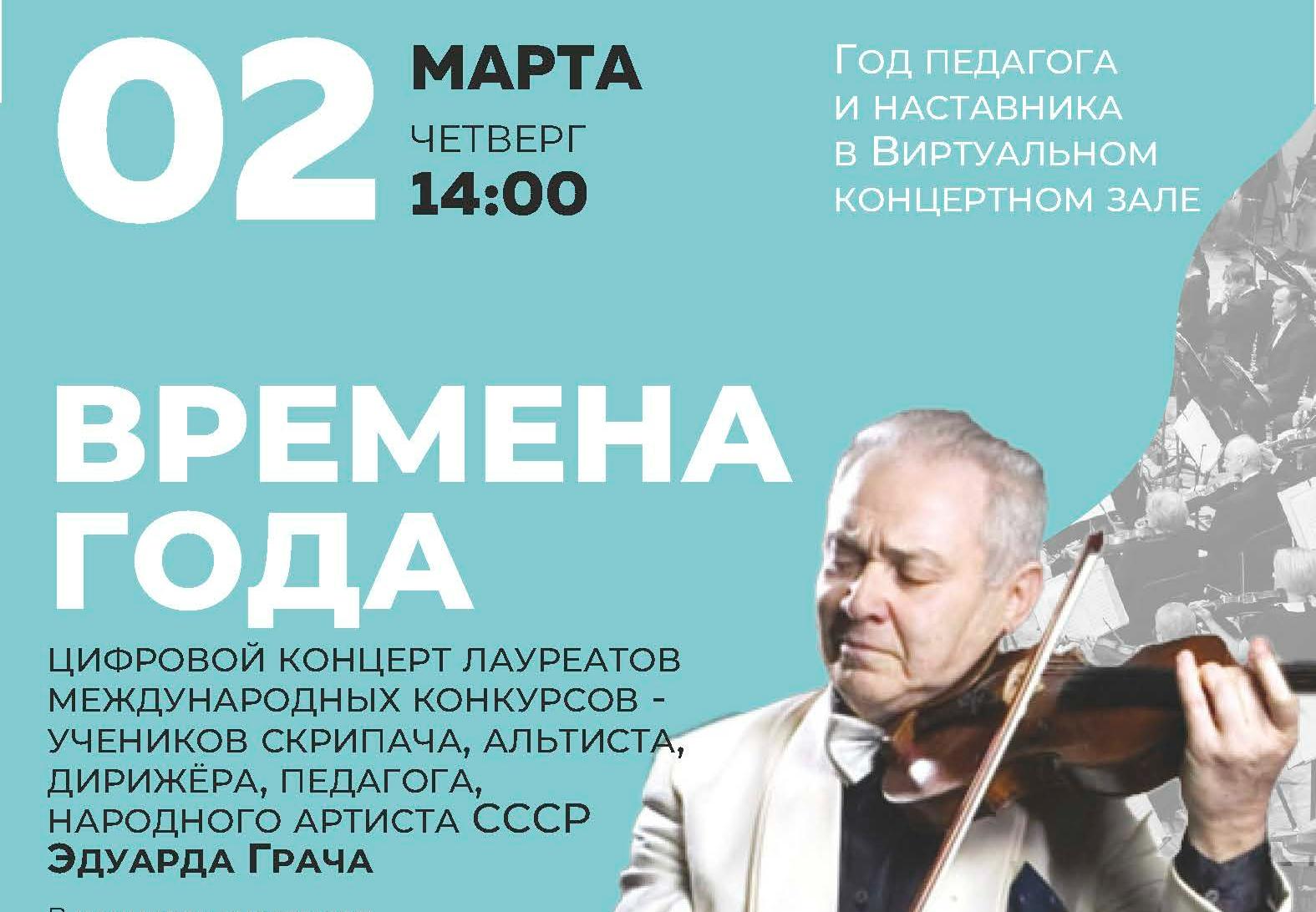 В Виртуальном концертном зале научной библиотеки Кузбасса им. В.Д. Федорова пройдет концерт «Времена года» В Виртуальном концертном зале научной библиотеки Кузбасса им. В.Д. Федорова пройдет концерт «Времена года»