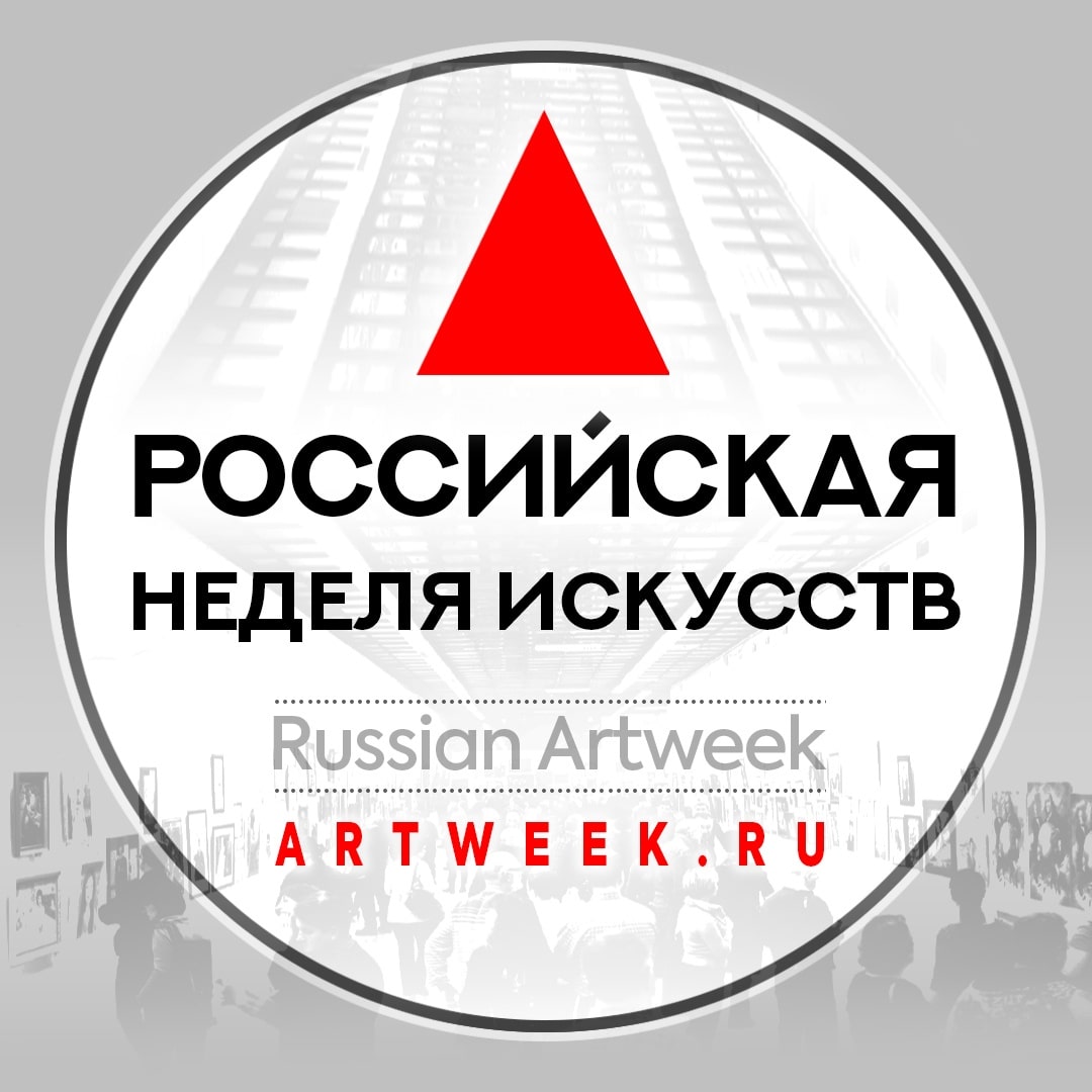 В Москве стартует Международная выставка - конкурс «Российская Неделя Искусств» В Москве стартует Международная выставка - конкурс «Российская Неделя Искусств»