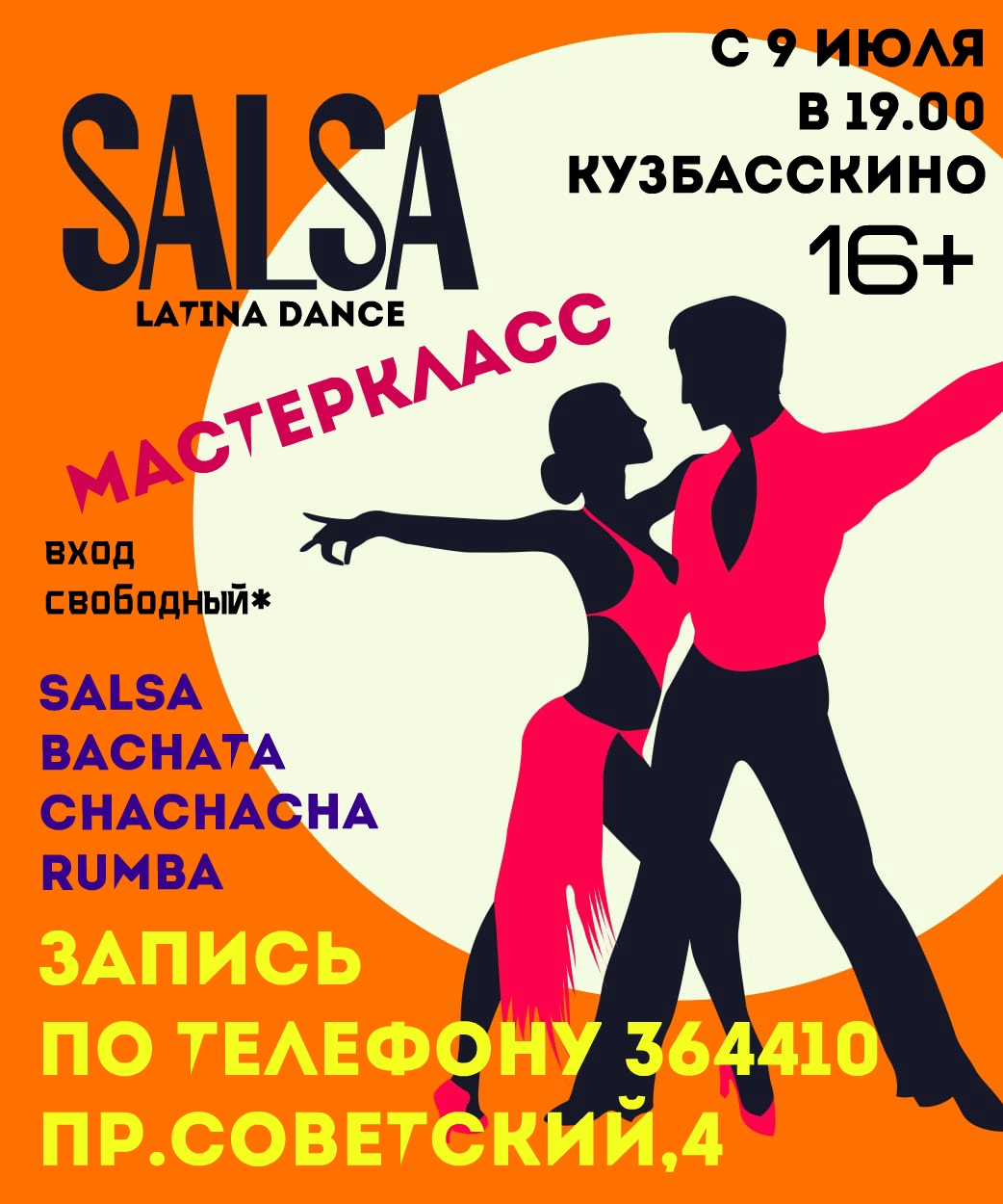 Попробуй сальсу бесплатно! Попробуй сальсу бесплатно!