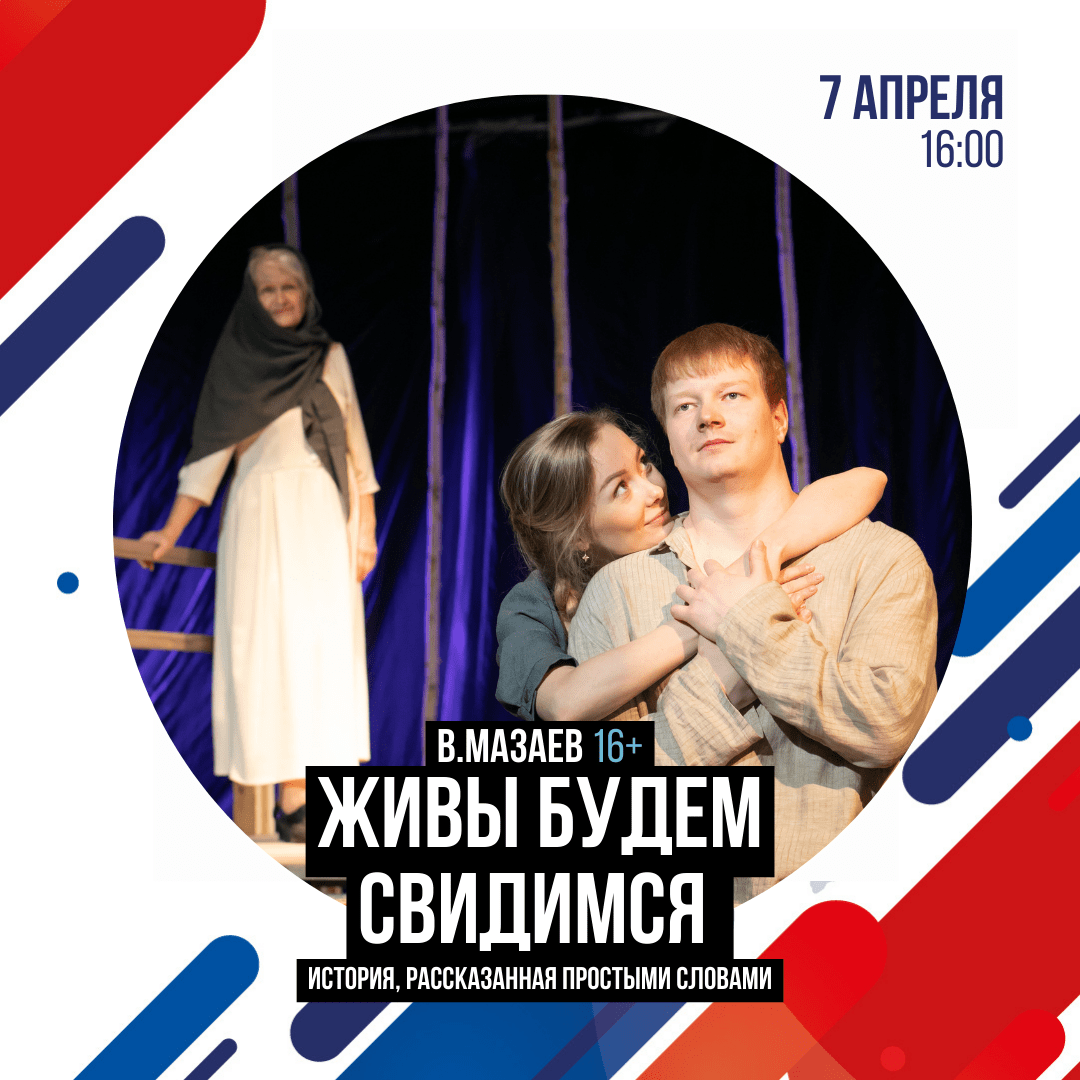 Театр драмы КуZбасса им. А.В. Луначарского приглашает посетить спектакль в рамках проекта «Россия – КуZбасс – Родина Героев» Театр драмы КуZбасса им. А.В. Луначарского приглашает посетить спектакль в рамках проекта «Россия – КуZбасс – Родина Героев»