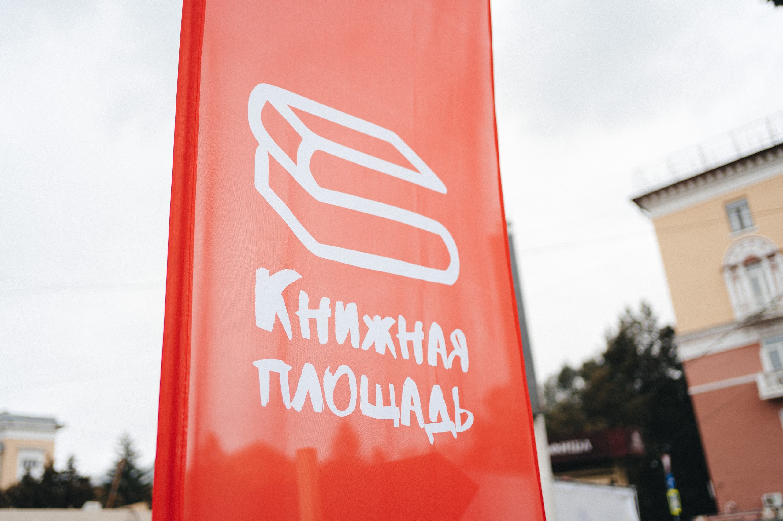 Кузбасский фестиваль «Книжная площадь» вошел в Ассоциацию книжных фестивалей «Читающая Россия» Кузбасский фестиваль «Книжная площадь» вошел в Ассоциацию книжных фестивалей «Читающая Россия»