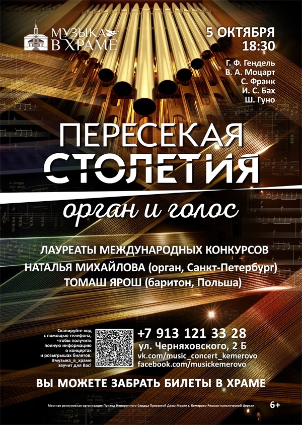 5 октября в 18.30 в рамках проекта «Музыка в храме» пройдет органо-вокальный концерт «Пересекая столетия. Орган и голос» 5 октября в 18.30 в рамках проекта «Музыка в храме» пройдет органо-вокальный концерт «Пересекая столетия. Орган и голос»