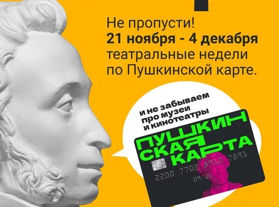 В Кузбассе проводятся «Театральные недели» с Пушкинской картой В Кузбассе проводятся «Театральные недели» с Пушкинской картой