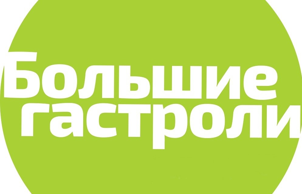 Театры Кузбасса вновь стали участниками Всероссийского гастрольно-концертного плана Минкультуры России Театры Кузбасса вновь стали участниками Всероссийского гастрольно-концертного плана Минкультуры России