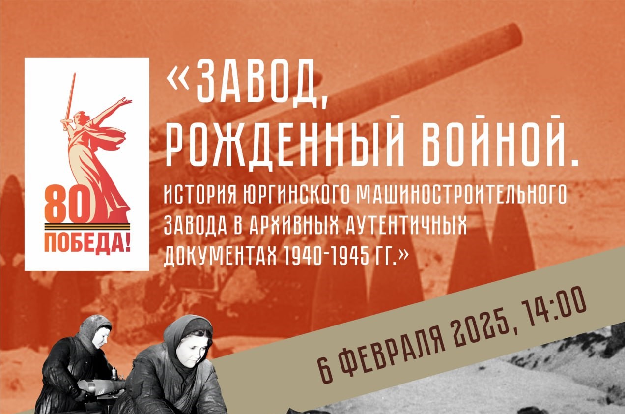 В Краеведческом музее Юрги пройдёт лекция, посвященная 80-летию Великой Победы В Краеведческом музее Юрги пройдёт лекция, посвященная 80-летию Великой Победы