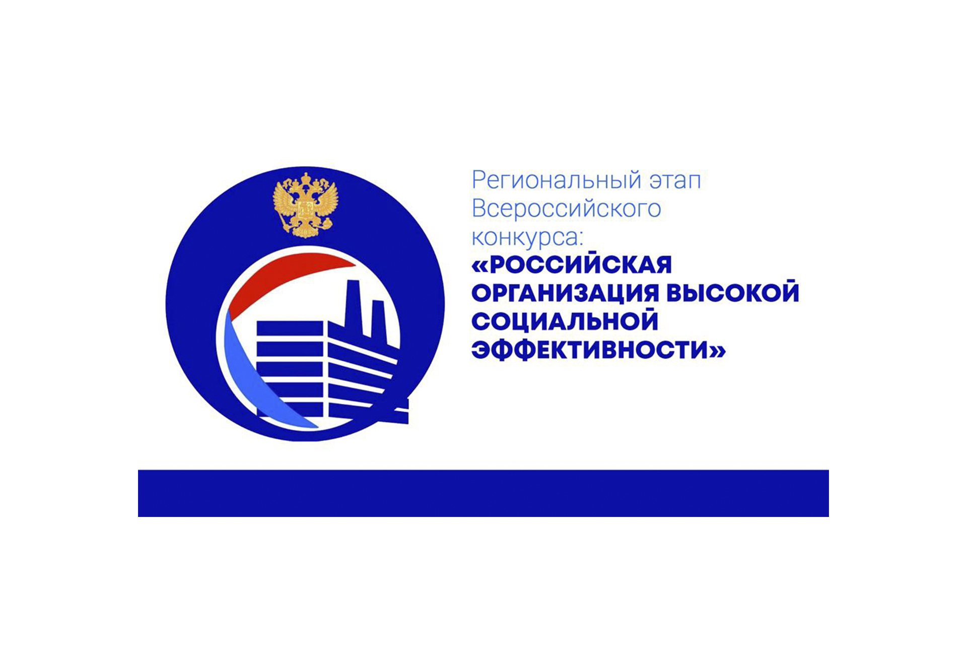 В Кузбассе стартовал региональный этап всероссийского конкурса «Российская организация высокой социальной эффективности» В Кузбассе стартовал региональный этап всероссийского конкурса «Российская организация высокой социальной эффективности»
