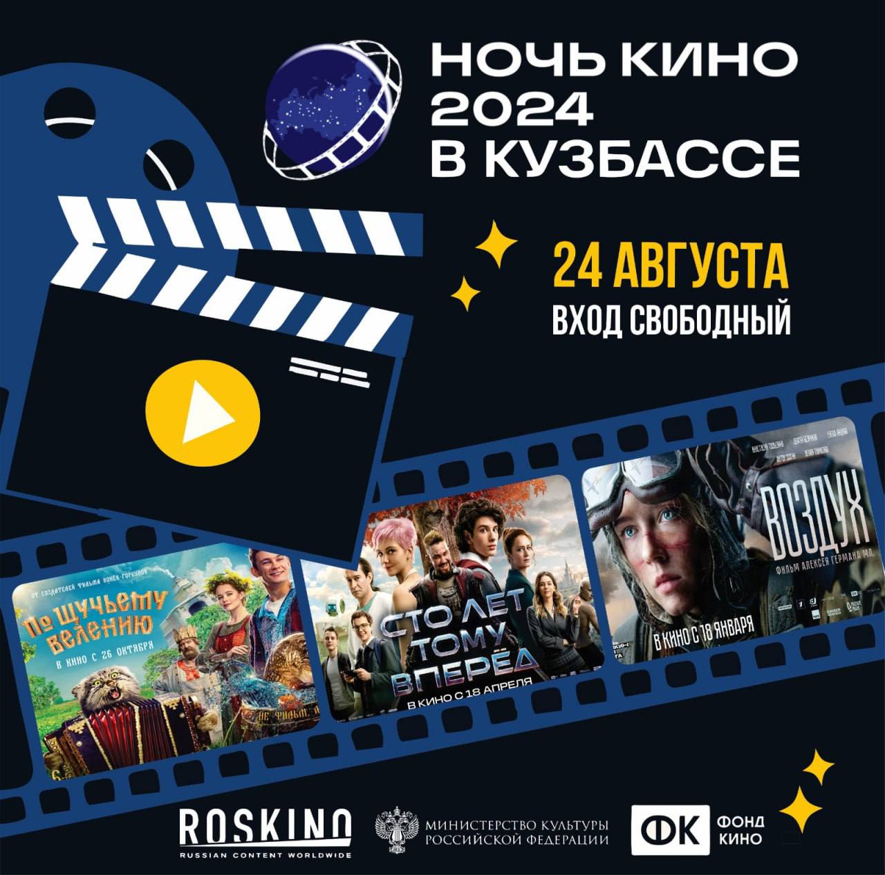 Всекузбасская неделя кино пройдет в учреждениях культуры региона Всекузбасская неделя кино пройдет в учреждениях культуры региона