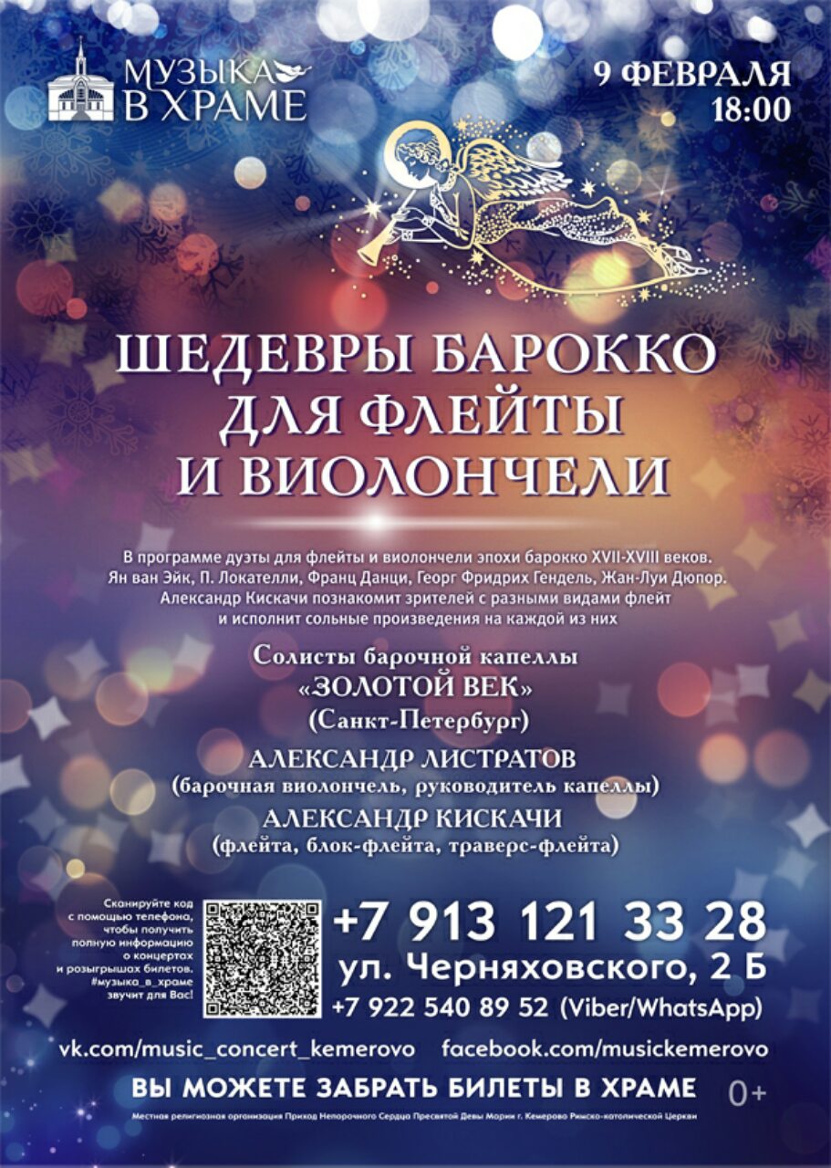 состоится очередной концерт «Шедевры барокко для флейты и виолончели» состоится очередной концерт «Шедевры барокко для флейты и виолончели»