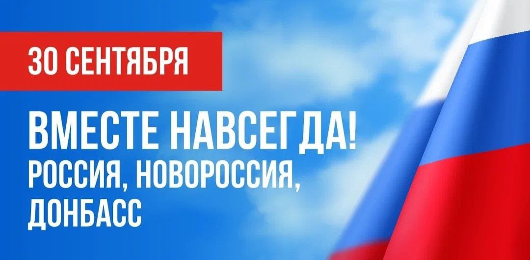 В Кузбассе отмечают День воссоединения ЛНР, ДНР, Запорожской и Херсонской областей с Россией В Кузбассе отмечают День воссоединения ЛНР, ДНР, Запорожской и Херсонской областей с Россией