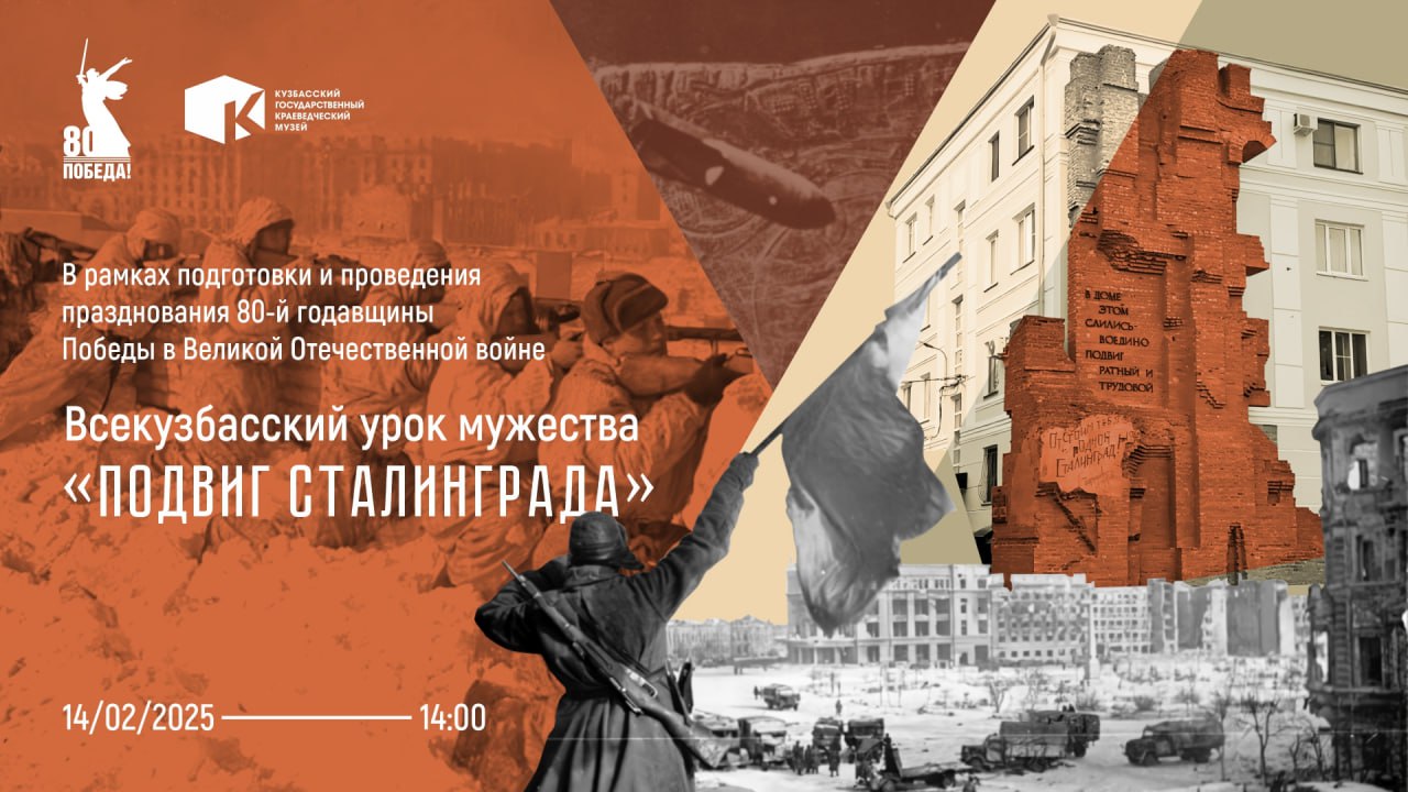 14 февраля в отделе военной истории Кузбасского краеведческого музея состоится старт третьего этапа реализации Всекузбасского патриотического музейно-выставочного проекта «Великие сражения. Великие победы» 14 февраля в отделе военной истории Кузбасского краеведческого музея состоится старт третьего этапа реализации Всекузбасского патриотического музейно-выставочного проекта «Великие сражения. Великие победы»