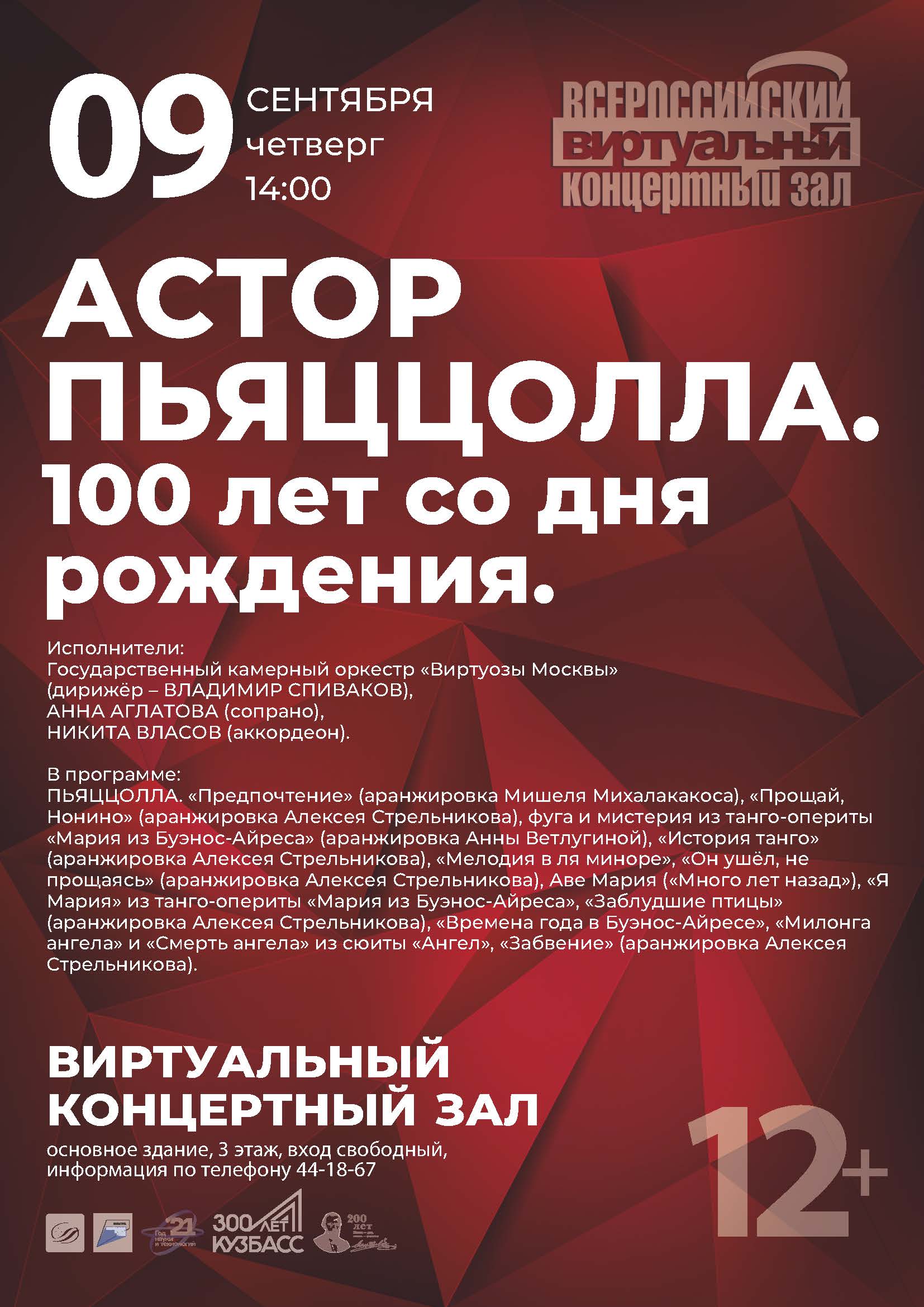 В Виртуальном концертном зале библиотеки им. В. Д. Федорова пройдет концерт, посвященный 100-летию Астора Пьяццоллы В Виртуальном концертном зале библиотеки им. В. Д. Федорова пройдет концерт, посвященный 100-летию Астора Пьяццоллы