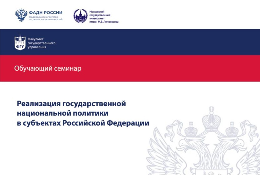 В Республике Хакасия, г. Абакане состоится обучающий семинар в рамках проекта «Реализация государственной национальной политики в субъектах Российской Федерации» В Республике Хакасия, г. Абакане состоится обучающий семинар в рамках проекта «Реализация государственной национальной политики в субъектах Российской Федерации»