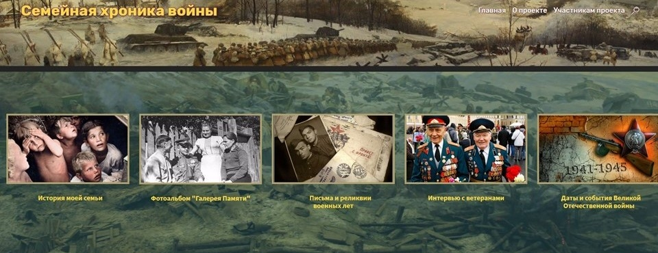 «Семейная хроника войны» «Семейная хроника войны»
