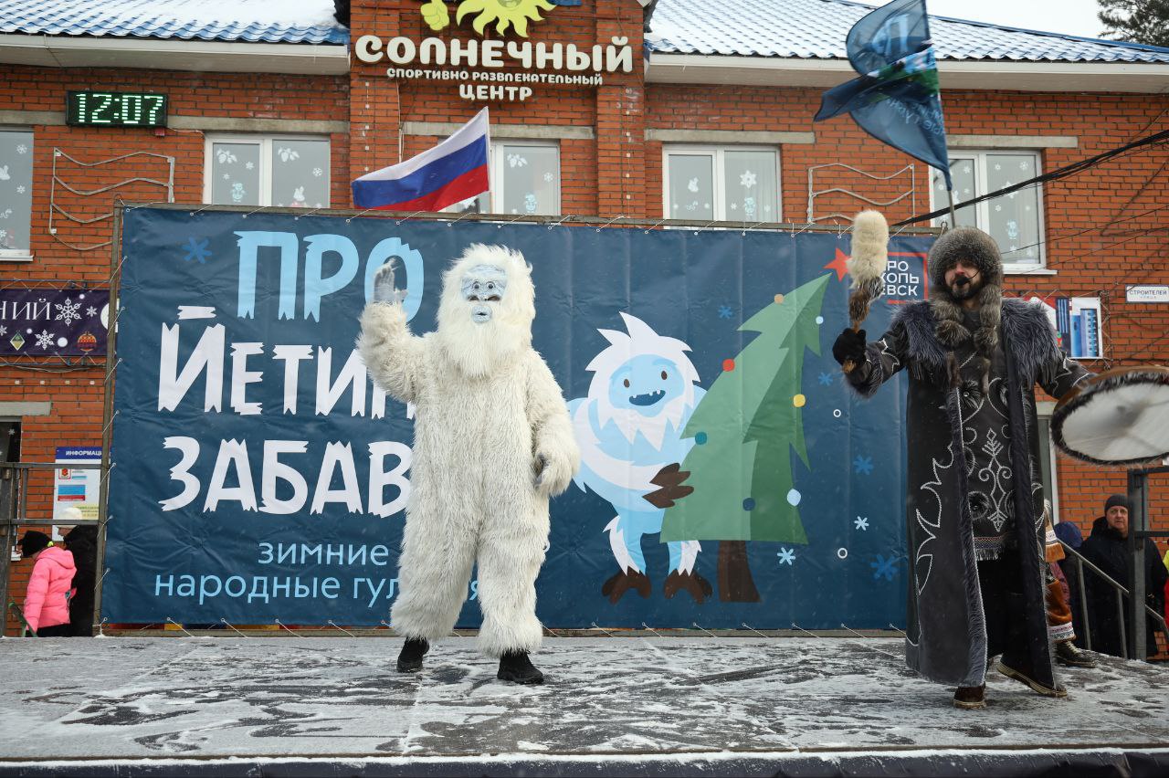 Прокопчан и гостей города в четвертый раз собрал праздник встречи зимы «ПРОЙетины забавы» Прокопчан и гостей города в четвертый раз собрал праздник встречи зимы «ПРОЙетины забавы»